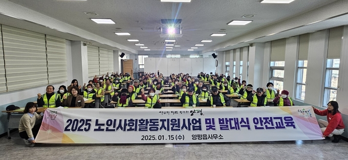 양평군 양평읍은 지난 15일 2025년 노인사회활동 지원사업(노인일자리 사업)발대식을 갖고 안전사고 예방교육을 실시했다. (사진=양평읍 행정복지센터 제공)