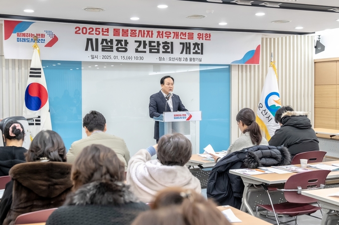 이권재 오산시장이 15일 간담회를 개최하고 인·장애인 돌봄수요 해결 방안·종사자 처우개선을 제시했다. (사진=오산시 제공)