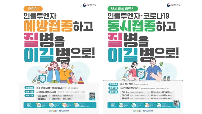 오산시, 인플루엔자 유행... '예방접종·개인위생수칙 당부'. (사진=오산시 제공)