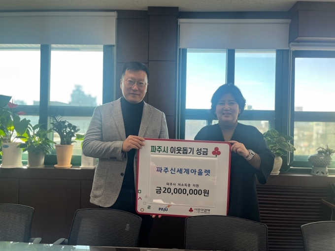 ㈜신세계사이먼 파주 프리미엄 아울렛 장윤석 파주 점장(사진 왼쪽)은 파주 지역 저소득 취약계층 지원을 위한 성금 2000만 원을 파주시에 15일 기탁했다.(사진=파주시 제공)