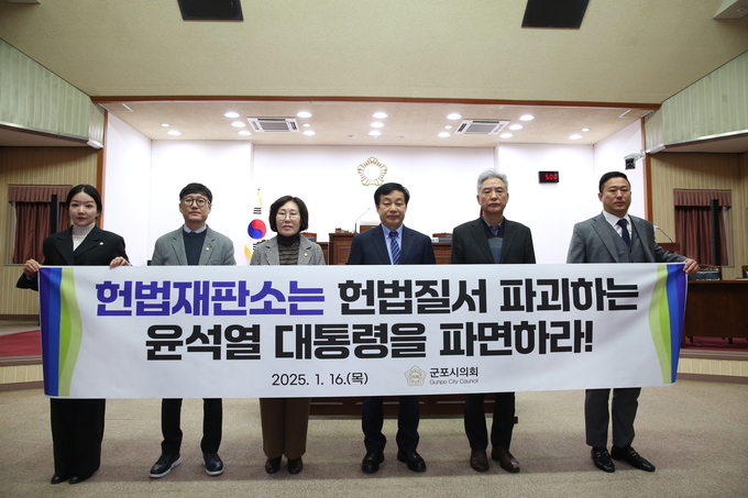 16일 민주당 소속 군포시의원들이 헌법재판소에 윤석열 대통령의 파면을 촉구하고 있다. (사진=군포시의회 제공)