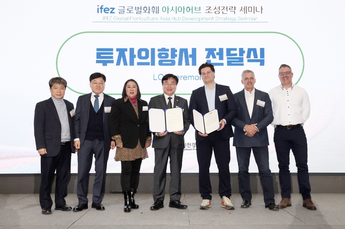 윤원석 IFEZ 청장(왼쪽에서 네번째)과 Dires Jansen(Garden Center Advice) 대표(왼쪽에서 다섯번째) 등 관계자들이 투자의향서 전달식을 갖고 기념촬영을 하고 있다. ( 사진 = 인천경제청 제공 )