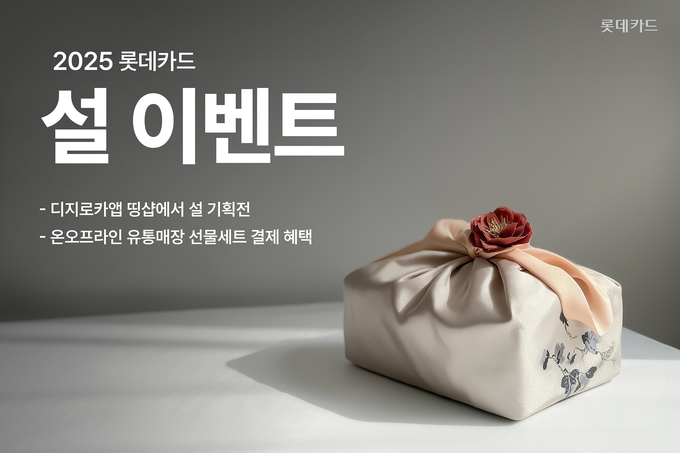(사진=롯데카드 제공)