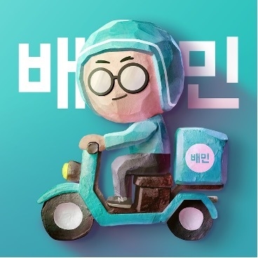 (사진=배달의민족 제공)