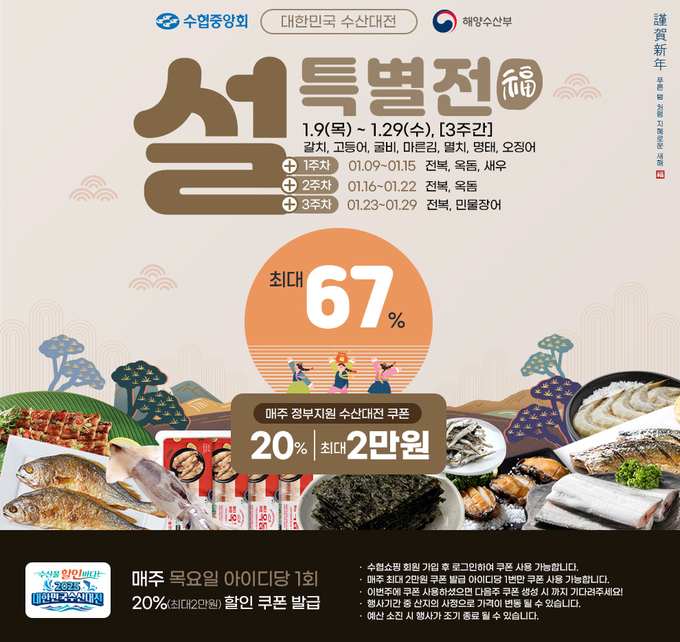 (사진=수협 제공)