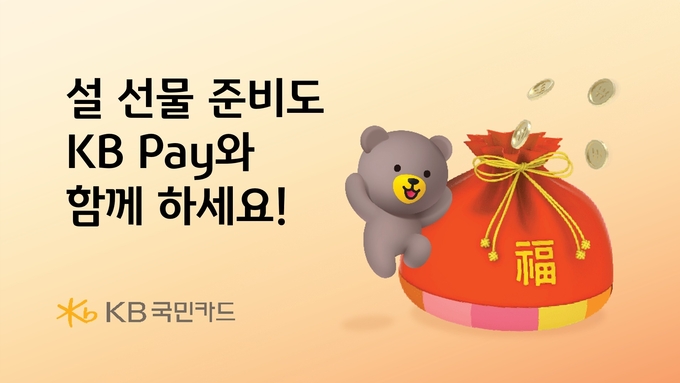 (사진=KB국민카드 제공)