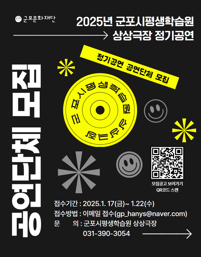 2025년 군포시평생학습원 상상극장 정기공연 공연단체 공모 안내포스터. (사진=군포문화재단 제공)