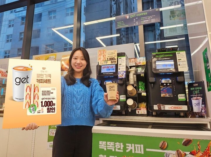 CU가 'get 커피' 행사를 진행한다. (사진=CU 제공)