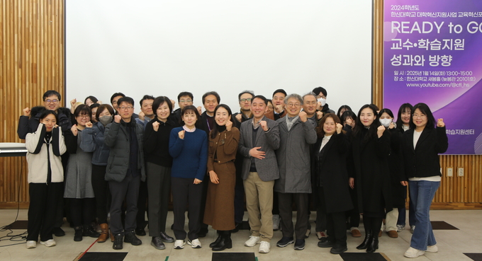교육혁신포럼 ‘READY to Go! 교수·학습지원 성과와 방향’ 참석자들이 단체사진을 찍고 있다. (사진=한신대학교 제공)