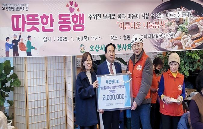푸른봉사회, “마음나눔, 따뜻한 동행” 후원 전달식 모습. (사진=오산시 제공)