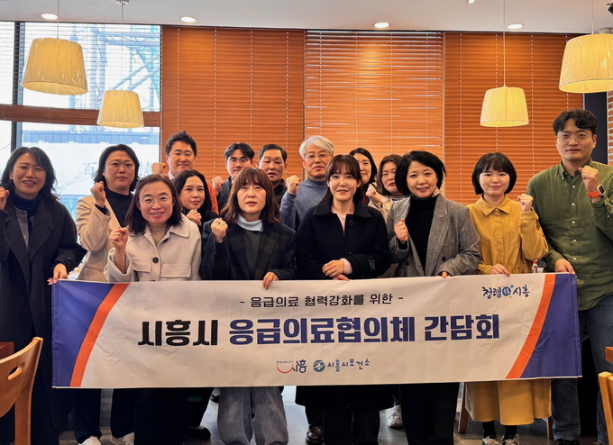 시흥시는 지난 16일 시흥시보건소, 시흥소방서, 시화병원, 센트럴병원, 신천연합병원, 시흥시의사회, 시흥시약사회 등 20여 명이 참석한 가운데, 정왕동 일원에서 시흥시 응급의료협의체 협력 강화 간담회를 개최했다. (사진=시흥시 제공)