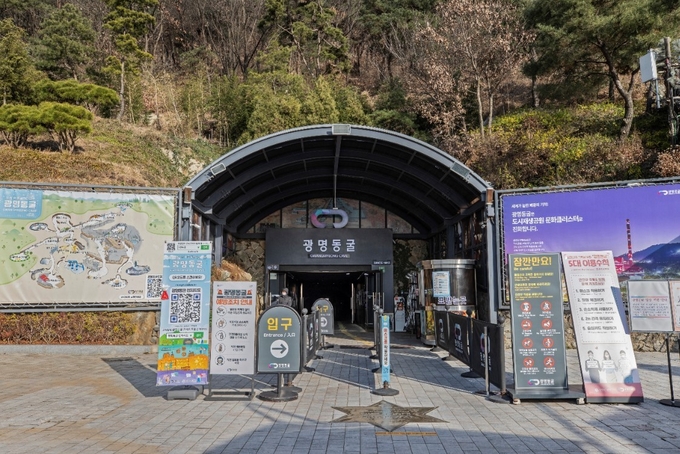 광명동굴 입구 전경. (사진=광명도시공사 제공)