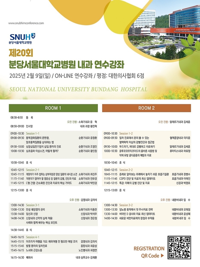 행사안내 이미지. (사진=분당서울대병원 제공)
