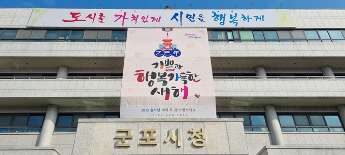 군포시청사 전경. (사진=군포시 제공)