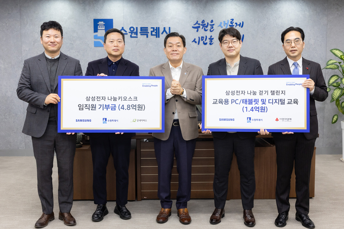 이재준 수원시장(가운데)과 전달식 참석자들이 함께하고 있다. (사진=수원시 제공)