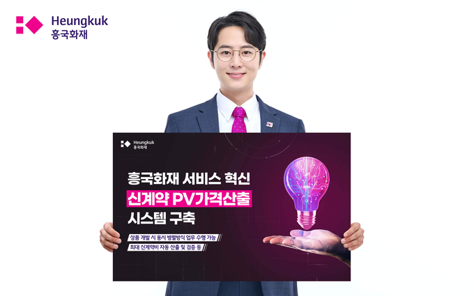 (사진=흥국화재 제공)