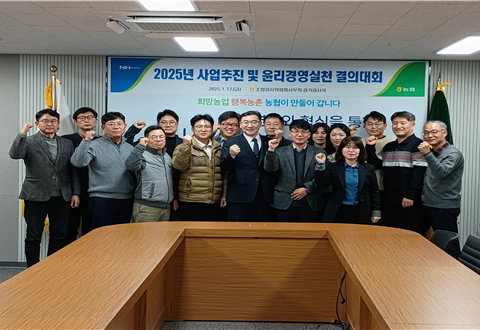 농협 경기검사국이 검사역 18명과 2025년 윤리경영 실천 결의대회를 개최했다. (사진=경기농협 제공)