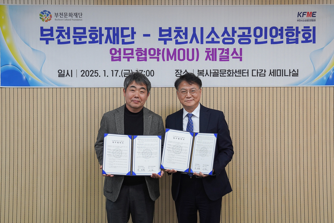 부천문화재단과 부천시소상공인연합회는 업무협약식을 체결했다. (사진=부천문화재단 제공)
