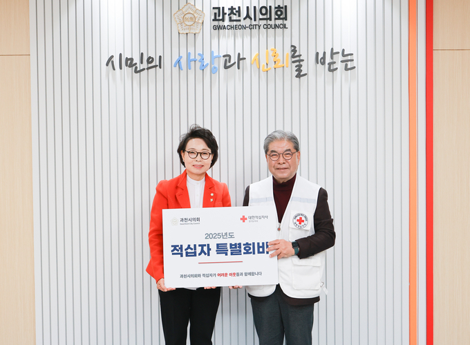 하영주 과천시의회 의장은 20일 의장 집무실에서 이재정 대한적십자사 경기도지사 회장에게 적십자 특별회비 성금을 전달했다. (사진=과천시의회 제공)