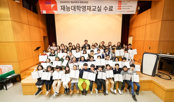 재능대학교 2024년 영재교실 수료식을 가졌다. ( 사진 = 재능대학교 제공 )