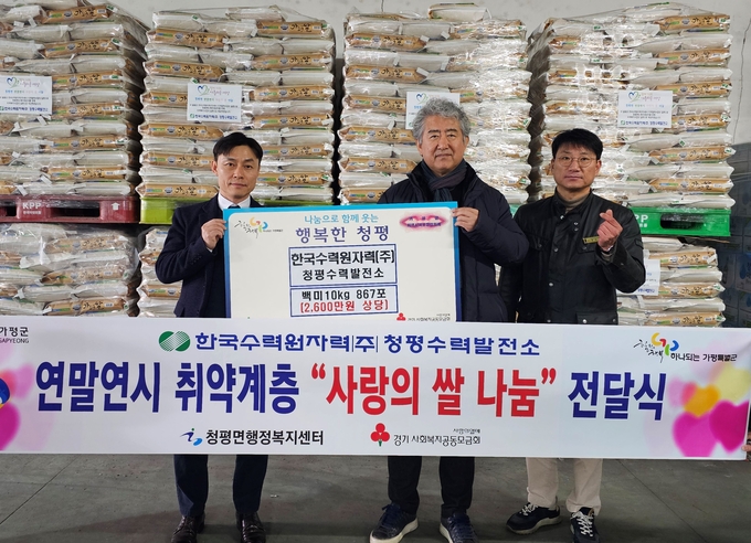한국수력원자력(주) 청평수력발전소가 가평군 청평면에 백미 867포(10kg 들이 2600만원 상당)를 지원했다. (사진=가평군 제공)