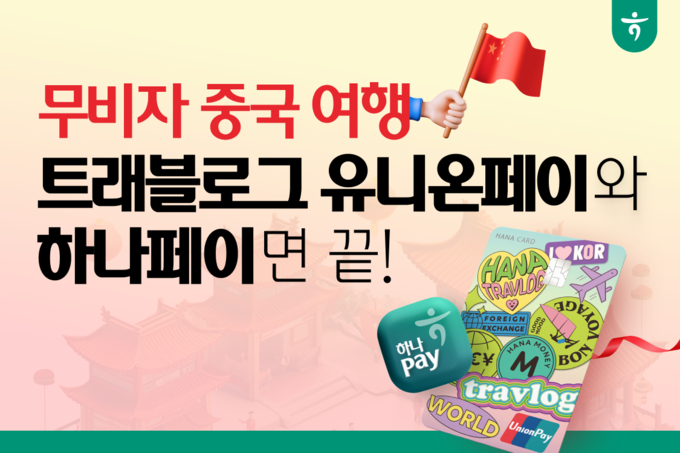 (사진=하나카드 제공)