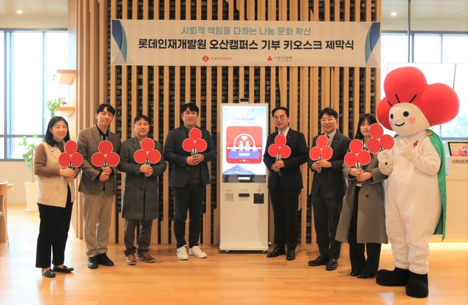 20일 롯데인재개발원 오산캠퍼스 1층 카페에서 진행된 '기부키오스크' 제막식 및 시연회 후 기념 촬영을 하고 있다. (사진=경기 사랑의열매 제공)