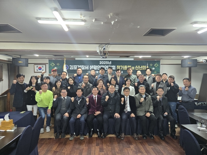 김포경찰서 생활안전연합회 정기 총회 및 신년회에서 회원들의 기념 촬영을 하고 있다. (사진=김포경찰서 제공)