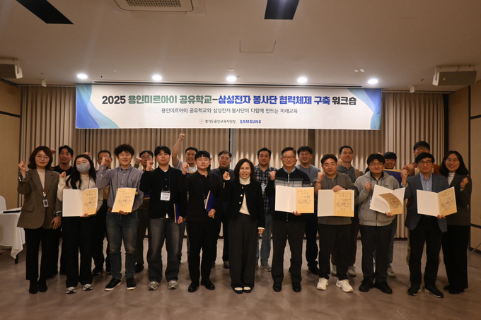 경기도용인교육지원청은 지난 20일 삼성전자 DS부문 임직원들과 함께 용인미르아이 공유학교 및 미래교육협력지구 활성화를 위한 협력 체제 구축 워크숍을 개최했다. (사진=용인교육지원청 제공)