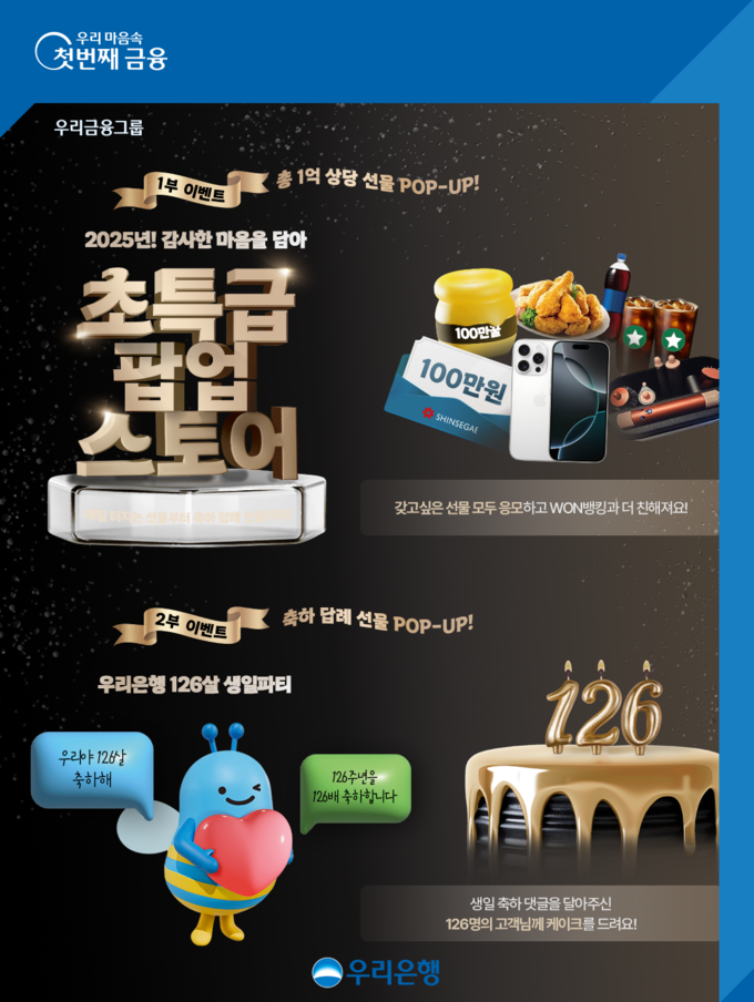 (사진=우리은행 제공)