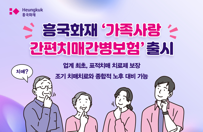 (사진=흥국화재 제공)