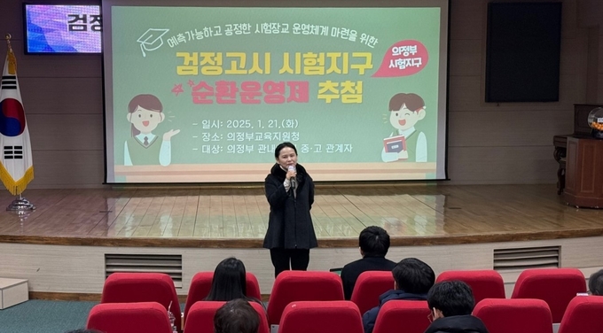지난 21일 의정부교육지원청에서 검정고시 시험지구 순환운영제 추첨이 진행됐다. (사진=경기도교육청 제공)