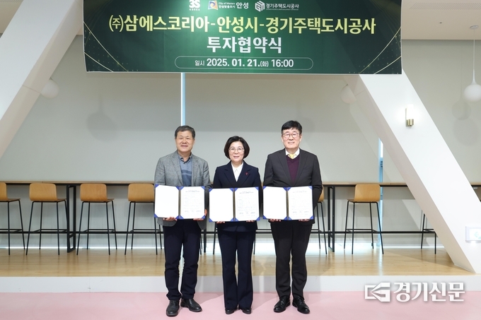 안성시 · 삼에스코리아 투자유치 협약식 모습. (사진=안성시 제공)