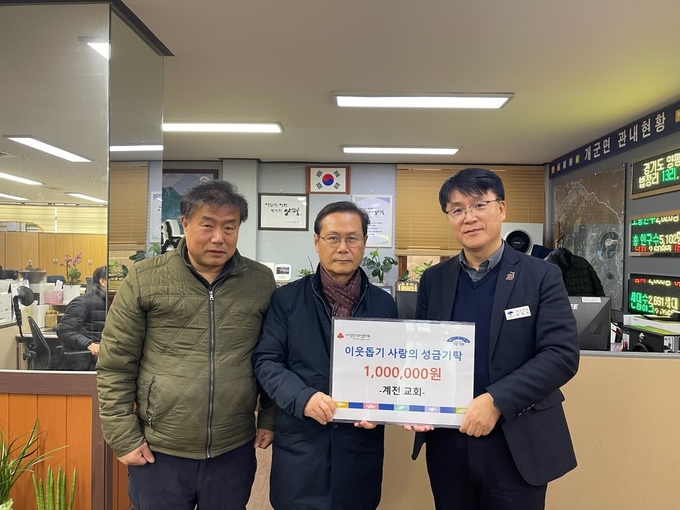 양평군 개군면은 계전교회에서 최근 설 명절을 앞두고 개군면사무소를 방문하여 관내 어려움을 겪고 있는 이웃을 위해 성금 100만 원을 기탁했다. (사진=개군면 행정복지센터 제공)