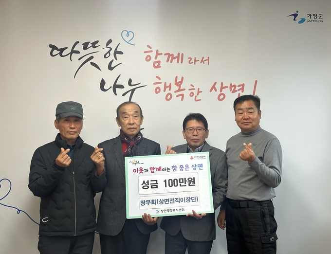 가평군 상면 전직 이장단 모임인 장우회는 21일 상면행정복지센터를 방문해 성금 100만 원을 기탁했다. (사진=가평군 상면 행정복지센터 제공)