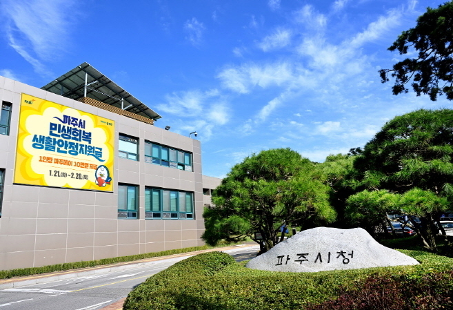 파주시 전경. (사진=파주시 제공)