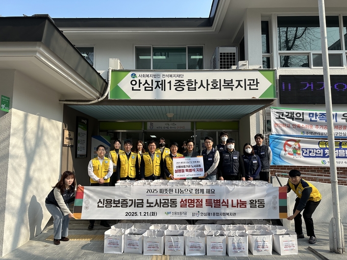 신보 직원들이 설날 맞이 지역 상생 사회공헌활동에 참여해 기념사진을 촬영하고 있다. (사진=신보 제공)