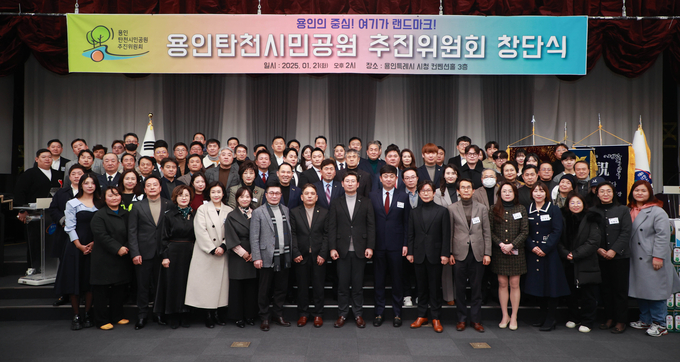 용인특례시가 ‘용인 탄천시민공원 추진위원회’를 창단했다. (사진=용인시 제공)