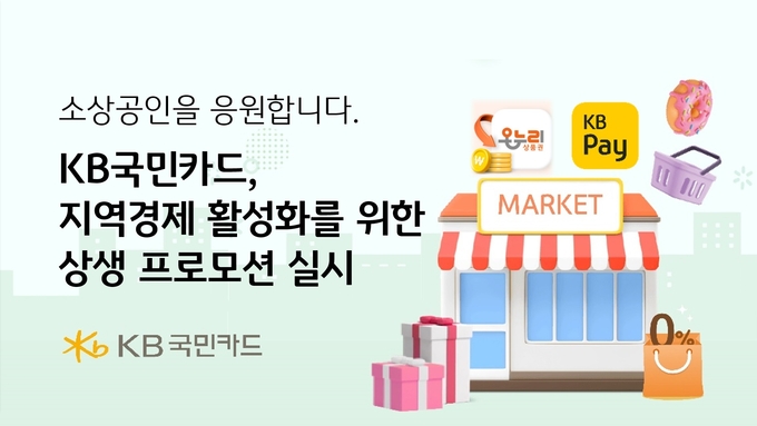 (사진=KB국민카드 제공)