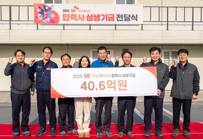 김범석 고용노동부 울산고용노동지청장(왼쪽 6번째)과 김종화 SK에너지 사장(왼쪽 3번째)이 지난 22일 울산광역시 남구 SK이노베이션 울산Complex에서 열린 ‘2025 SK이노베이션 협력사 상생기금 전달식’에서 기념사진을 찍고 있다. (사진=SK이노베이션 제공)