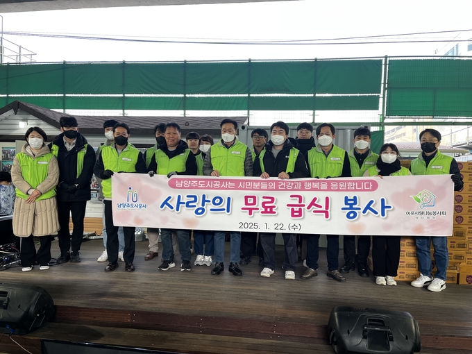 남양주도시공사 직원들이 설날을 맞아 지난 22일 평내동 사랑의 무료 급식소에서 어르신들을 위한 급식 봉사활동을 실시했다.(사진=남양주도시공사 제공)