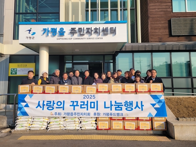 가평군 가평읍 주민자치회는 22일 관내 취약계층 50세대에 사랑의 꾸러미를 전달하며 따뜻한 나눔을 실천했다. (사진=가평읍 행정복지센터 제공)