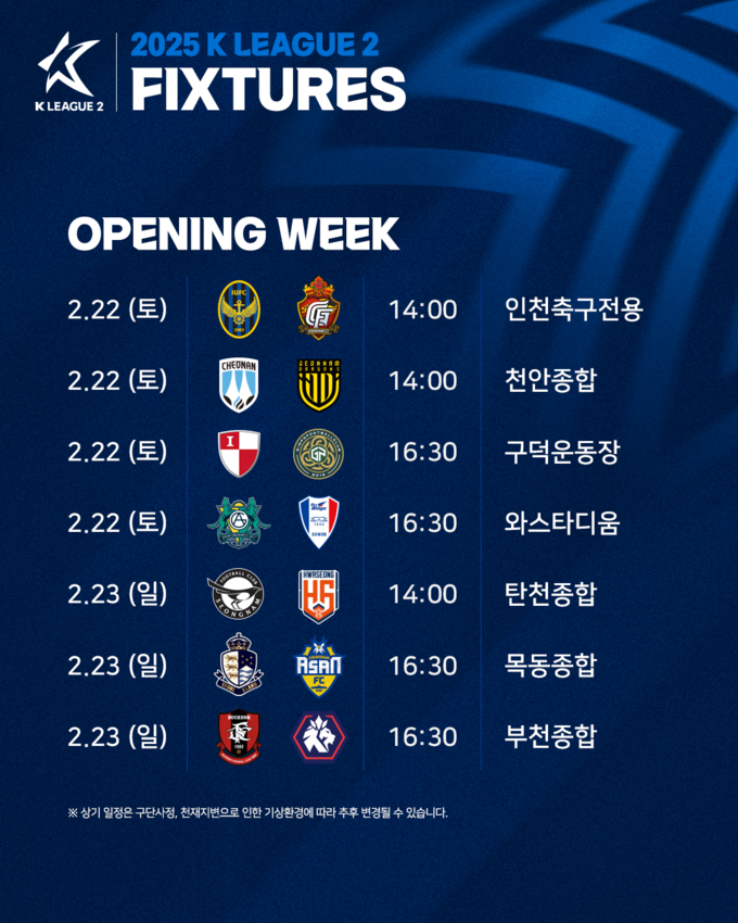 하나은행 K리그2 2025시즌 개막전 대진표. (사진=한국프로축구연맹 제공)