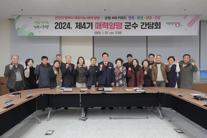 양평군은 22일 군청 소회의실에서 '2024년 제4기 매력양평 군수 간담회'를 개최했다. (사진=양평군 제공)