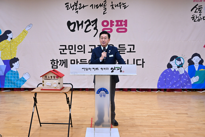 전진선 양평군수가 '2025년 군민과 함께하는 소통한마당'을 개최했다. (사진=양평군 제공)