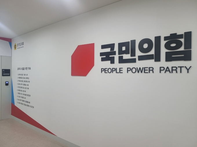 경기도의회 국민의힘 대표의원실. (사진=경기도의회 제공)