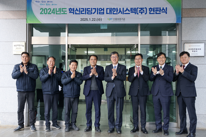 최원목 신용보증기금 이사장(왼쪽 5번째), 차순용 대한시스텍(주) 대표이사(왼쪽 4번째) 등 참석자들이 지난 22일 경남 창원시 ‘대한시스텍(주)’에서 열린 ‘2024년 혁신리딩기업’ 선정 기념 현판식에서 기념촬영을 하고 있다. (사진=신보 제공)