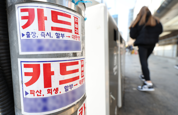 카드대출 관련 광고 (사진=연합뉴스 제공)