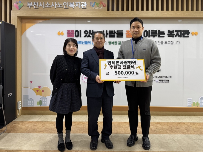 후원금 전달 기념사진. (사진=부천시소사노인복지관 제공)