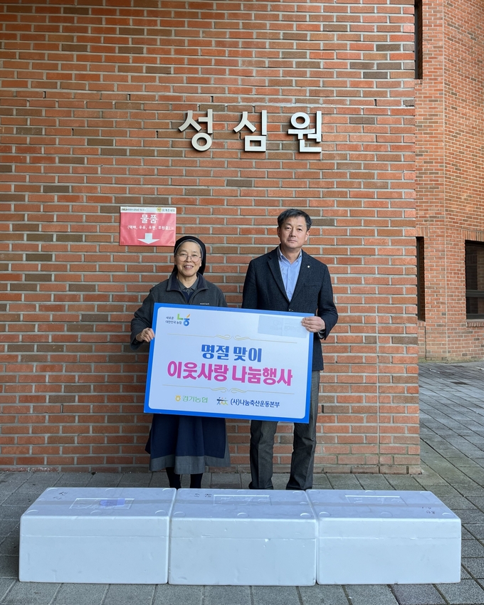 경기농협이 나눔축산운동본부 경기도지부와 성심원을 방문해 축산물 나눔행사를 개최했다. (사진=경기농협 제공)